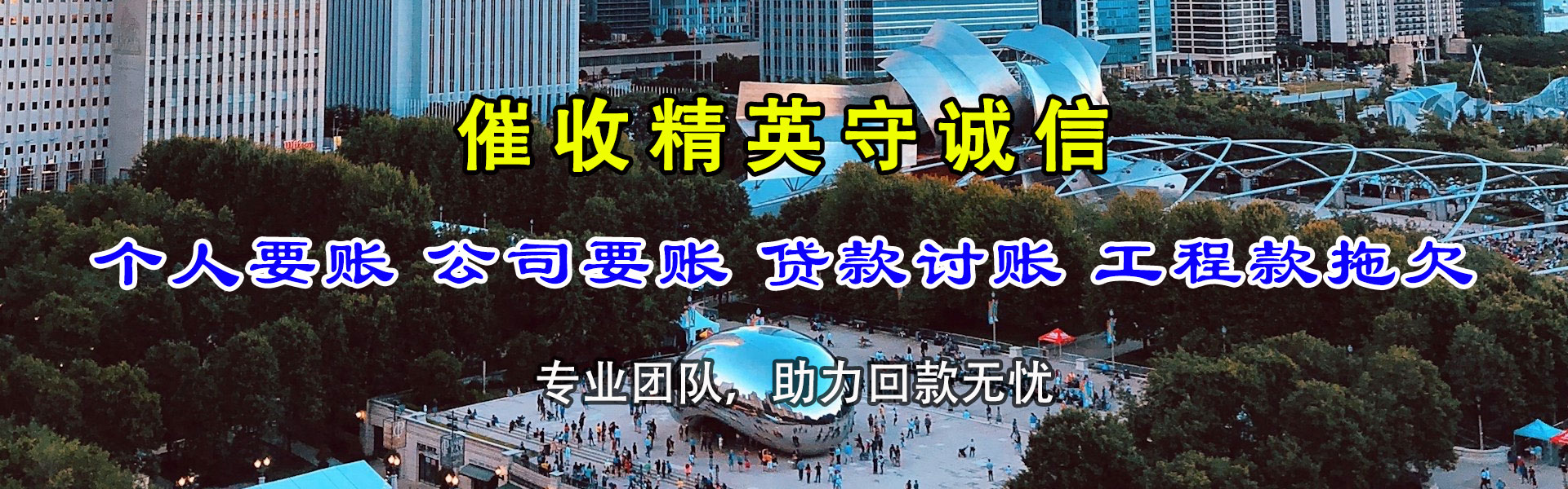 莲花讨债公司